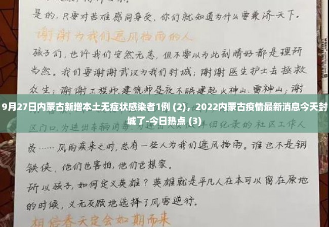 9月27日内蒙古新增本土无症状感染者1例 (2)，2022内蒙古疫情最新消息今天封城了-今日热点 (3)